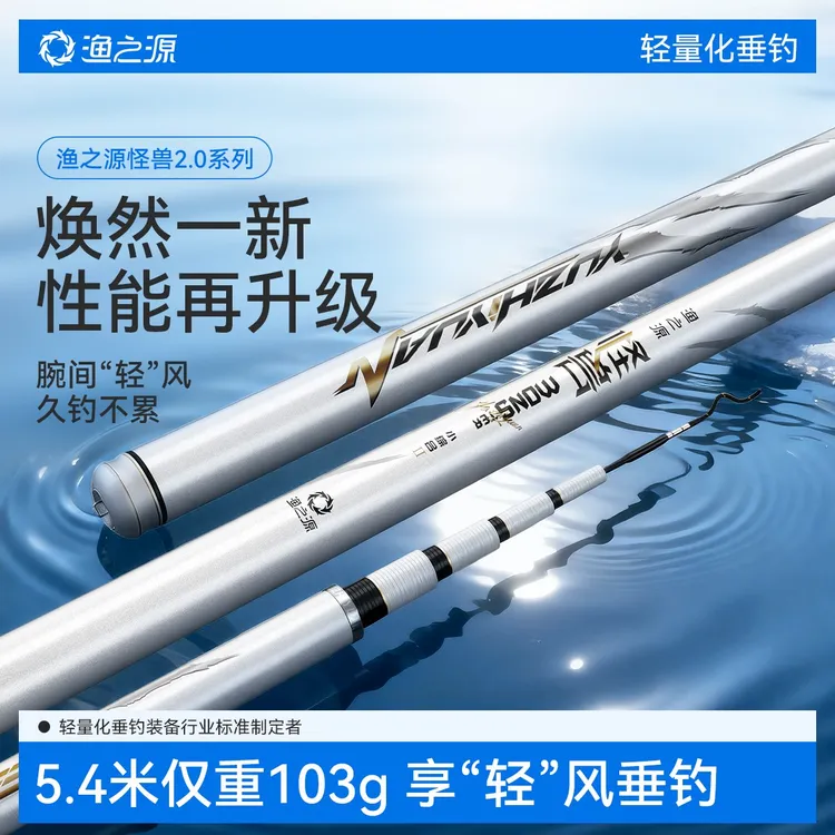 渔之源怪兽二代鱼竿超轻小综合鱼竿手竿鲫鱼竿台钓竿大物竿钓鱼竿
