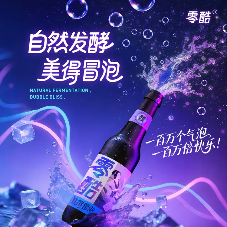 达人专属链接 零酷3度气泡米酒 