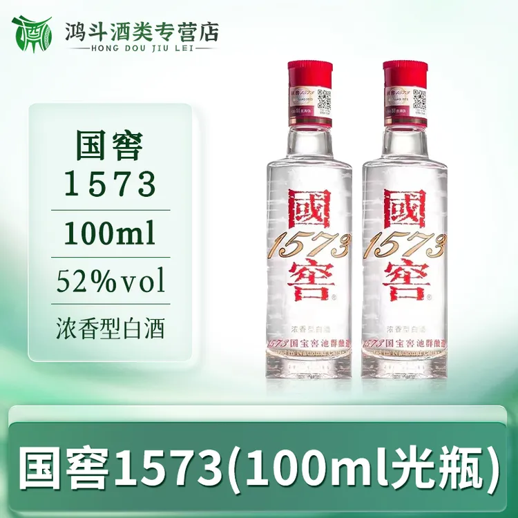 国窖1573国窖1573小酒(光瓶)自饮聚会小瓶白酒摆柜聚会52度100ml