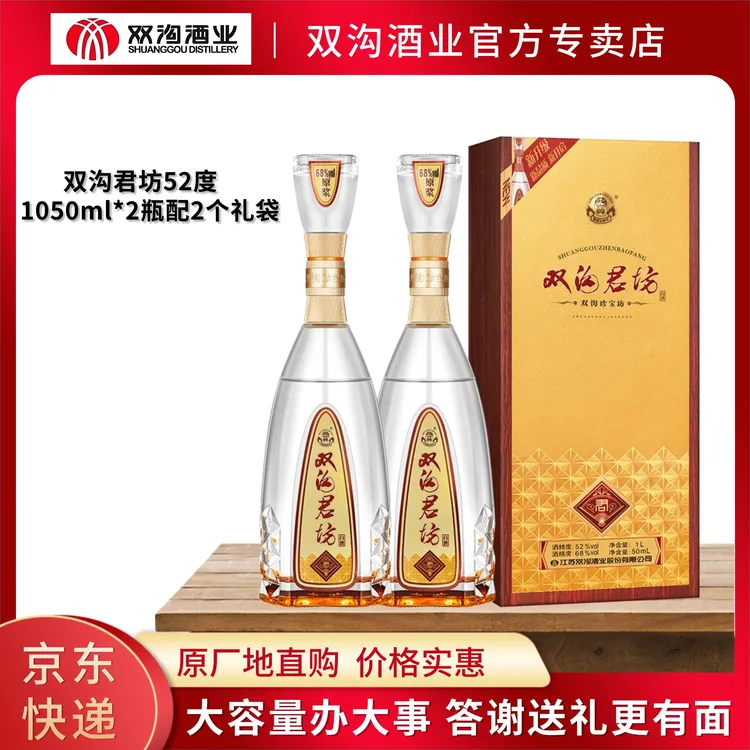 双沟珍宝坊君坊浓香型白酒1升52度(1000ml+50ml)*2瓶