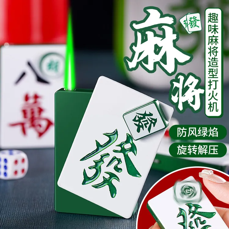高颜值创意金属麻将打火机防风绿焰潮流旋转解压打火机国潮男友礼