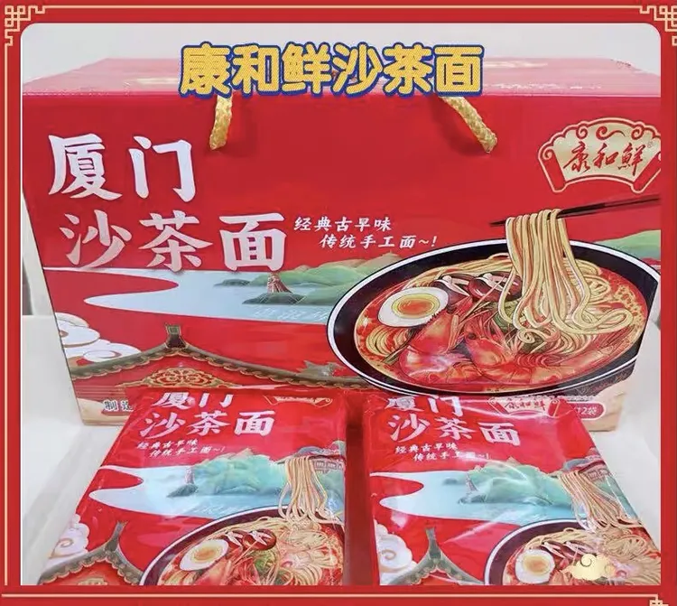 【D仔哥专属】厦门特产沙茶面沙爹味碱面条闽南特色风味小吃夜宵