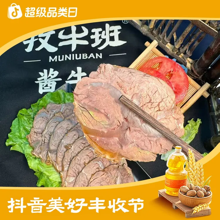 牧牛班清真酱牛腱子肉河南特产黄牛肉卤味熟食开袋即食顺丰包邮