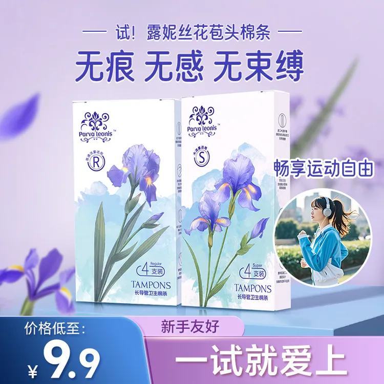 露妮丝卫生棉条组合体验装长导管棉条无感易推便携卫生棉条瞬吸