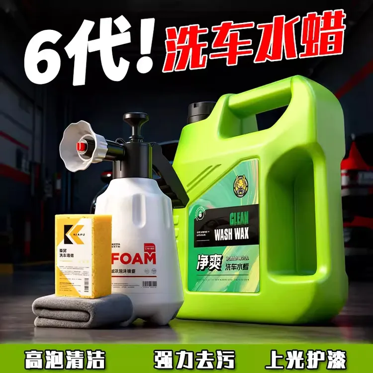 WEICA/维尔卡特汽车洗车液高泡沫免擦拭清洗剂强力去污水蜡套装