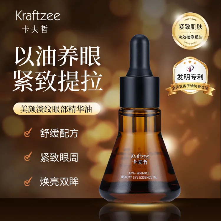卡夫哲美颜淡纹眼部精华油保湿紧致舒缓抗皱K商品图