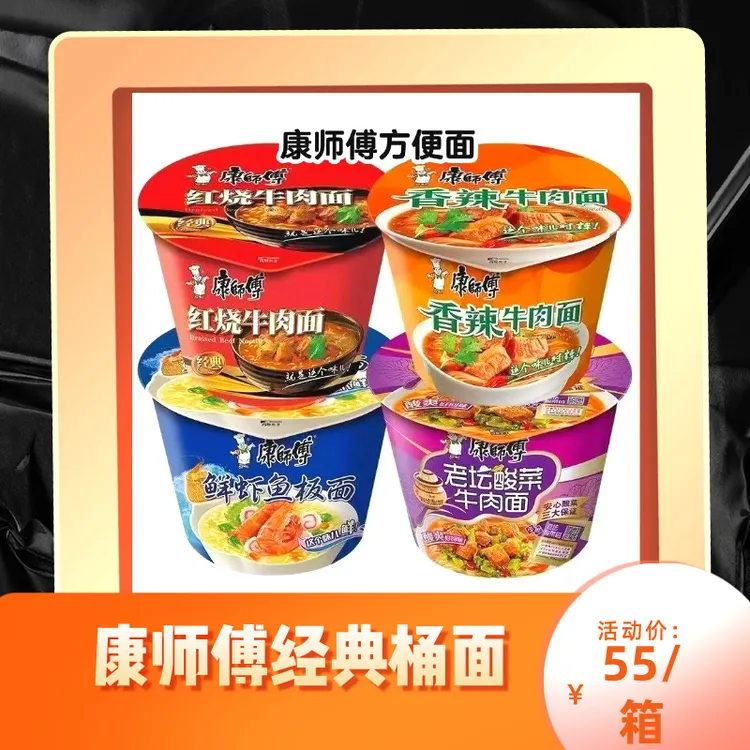 康师傅多种口味老坛酸菜红烧牛肉香辣牛肉鲜虾鱼板方便面桶装泡面