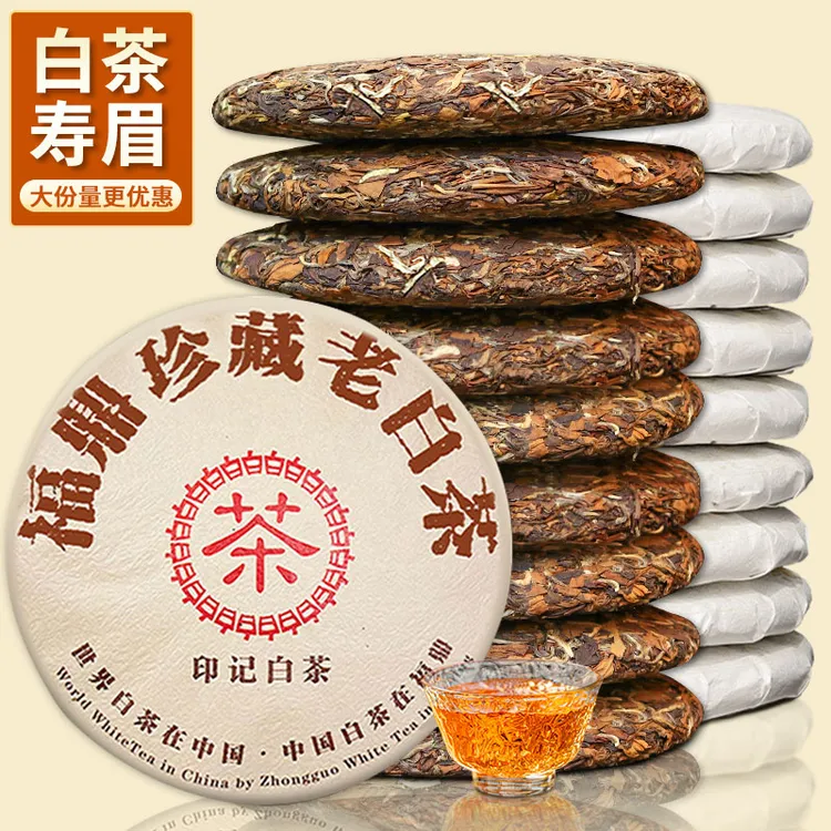 2009枣香福鼎荒山高山白茶寿眉陈香枣香茶饼大份量收藏装