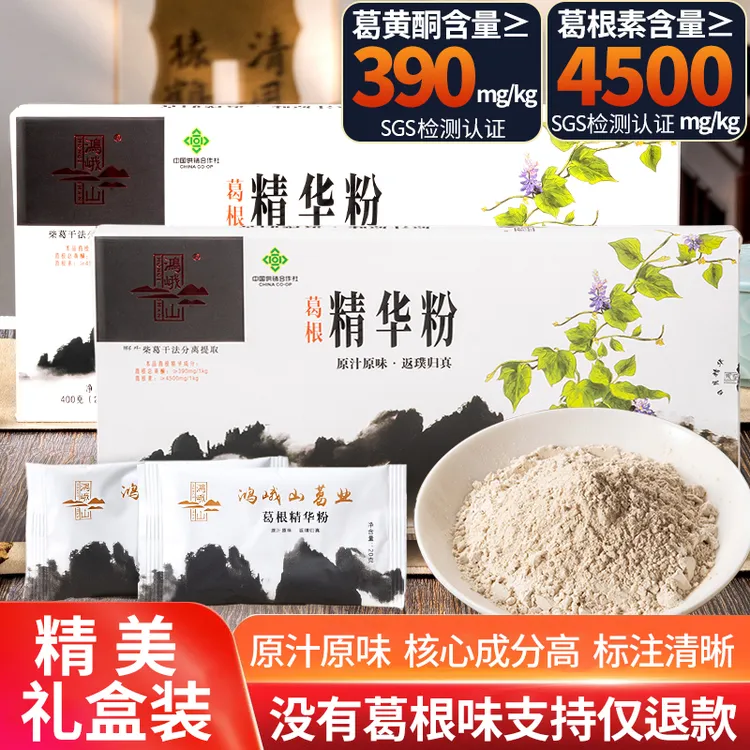 【鸿峨山】葛根素≥4500mg/kg配料只有葛根/天然葛根粉礼盒
