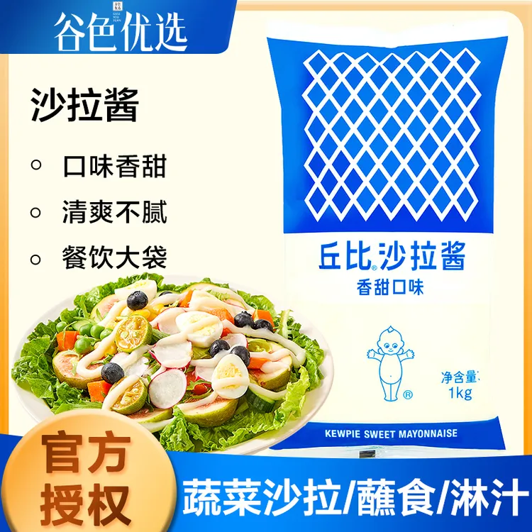 丘比沙拉酱香甜味1kg袋装800g商用水果蔬菜沙拉寿司烘培材料沙拉