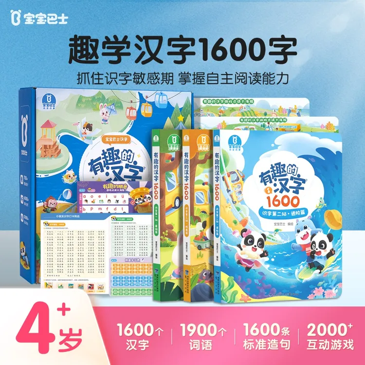 【进阶识字】宝宝巴士汉字启蒙认字进阶认知4-6岁儿童启蒙早教益智X