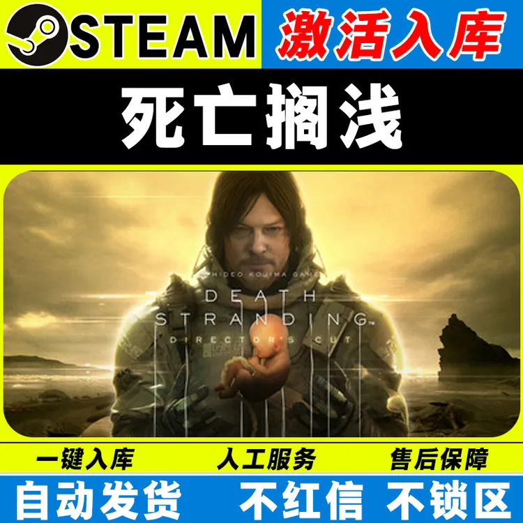 死亡搁浅导演剪辑版 steam激活码全DLC cdk 电脑游戏 入库
