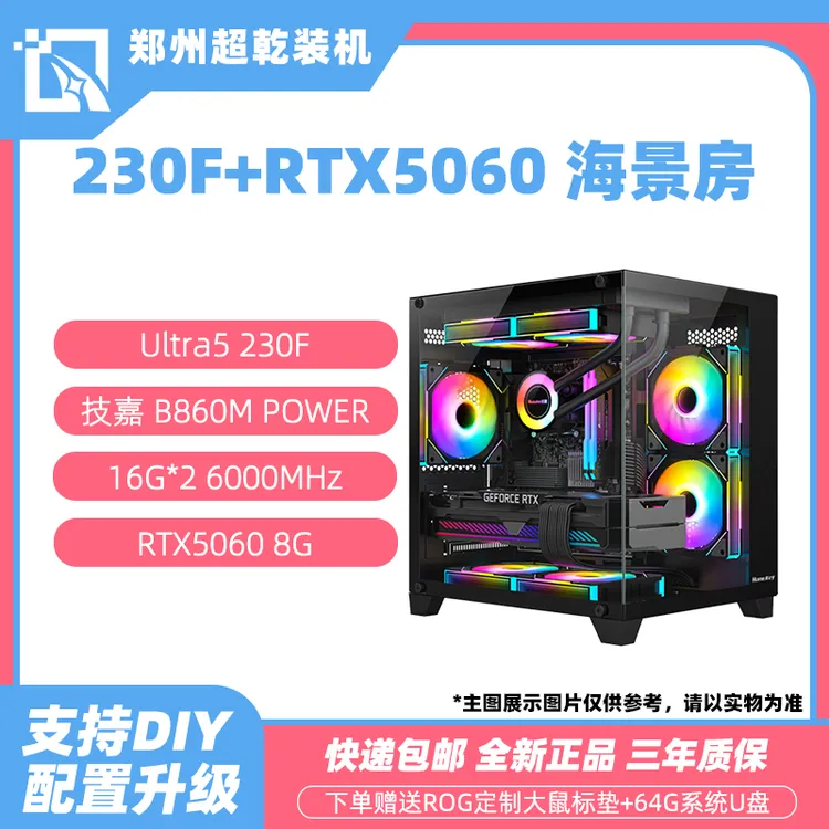 技嘉B860M+Ultra5 230F搭配RTX5060 游戏办公黑色海景房电脑主机