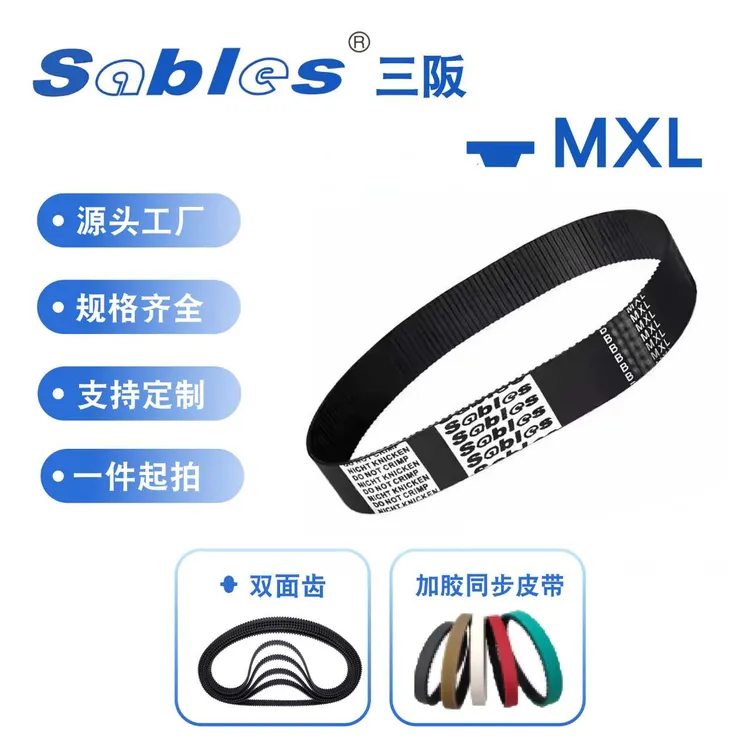 Sables三阪梯型齿橡胶同步带MXL型/工业皮带/传动带/B40-B52MXL