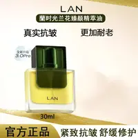 LAN兰新升级时光兰花精华油 护肤精华油修护抗皱舒缓保湿
