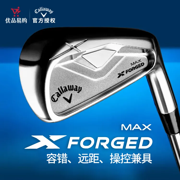 Callaway卡拉威高尔夫球杆X Forged Max男士铁杆组高容错远距离