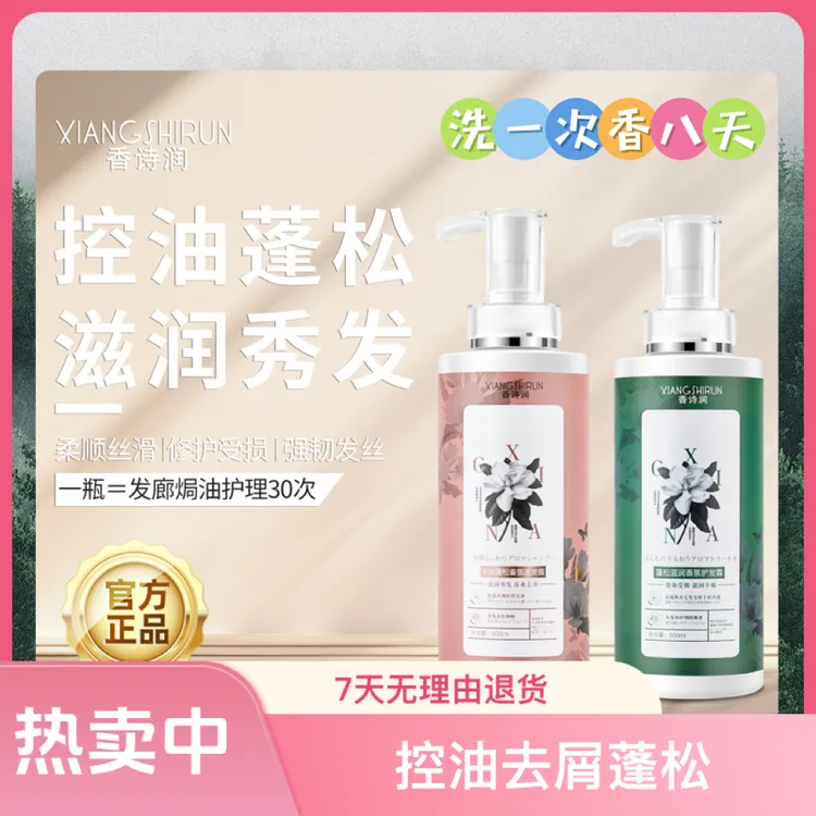 【孕妈可用】香诗润控油去屑蓬松香氛洗发水600ml 丝滑滋养