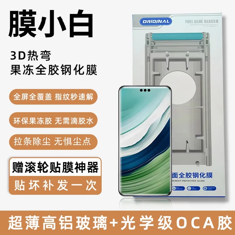 膜小白3D热弯适用华为mate70pro+手机膜华为mateX6曲面屏幕防摔