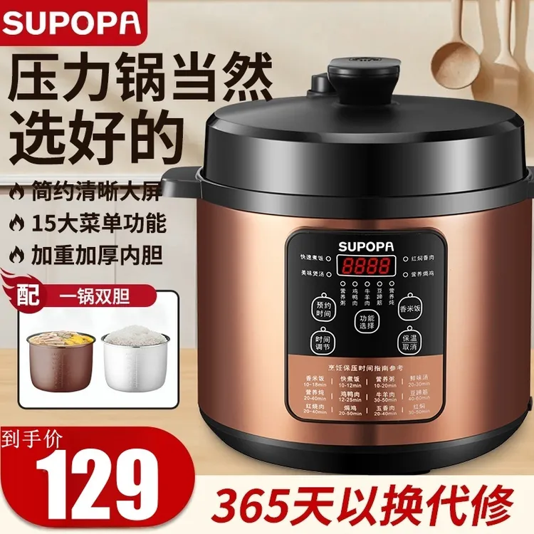 正品SUPOPA压力锅多功能高压电饭锅家用蒸煮大容量小型开盖煲饭锅