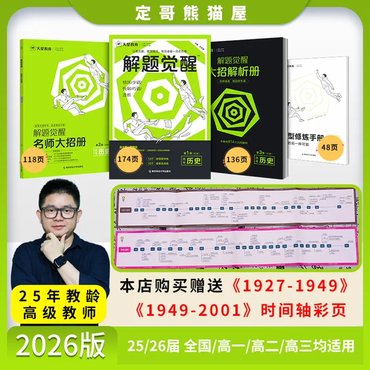 解题觉醒2026新版