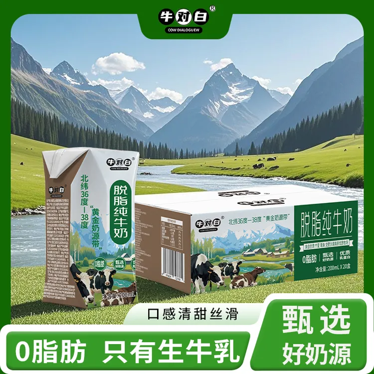 9月产 牛对白0脂肪戈壁沙漠脱脂纯牛奶200mL*20盒/箱生牛乳特惠装