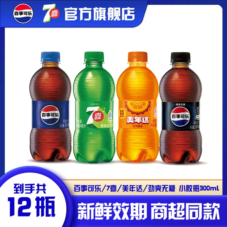 百事可乐7喜美年达劲爽无糖小胶瓶300ml*24瓶整箱装汽水碳酸饮料
