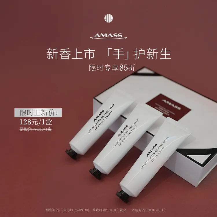 AMASS/阿玛施【新香预售】臻萃柔嫩护手霜香氛滋养保湿礼盒30ml*3支
