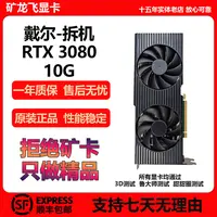 95新 Dell/戴尔 RTX3080戴尔拆机-网吧拆机游戏办公独立显卡