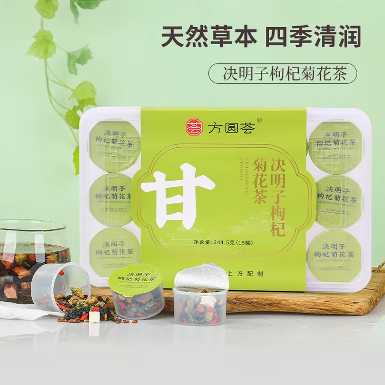 方圆荟小罐茶-【甘】决明子菊花枸杞茶1盒冷泡茶