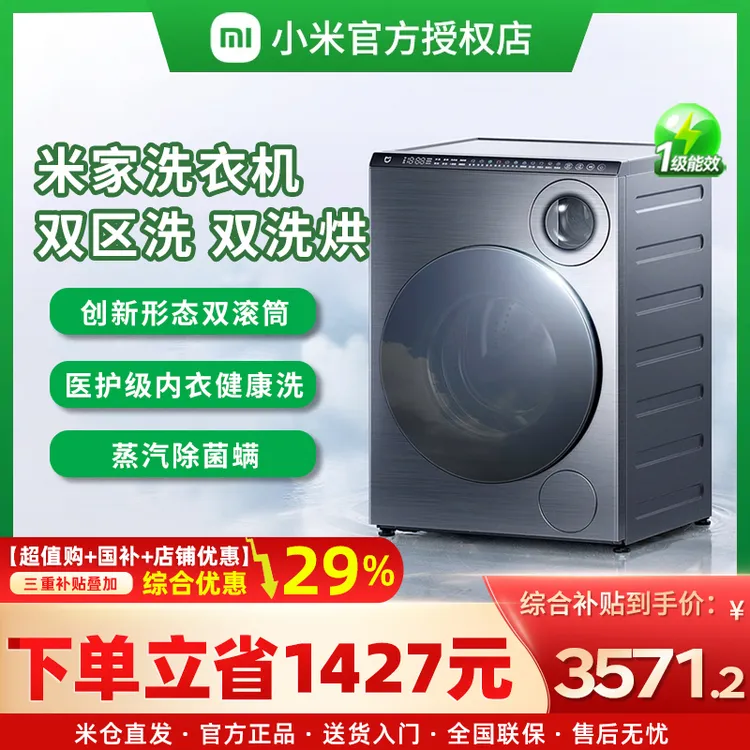 小米米家双区双洗烘一体直驱变频滚筒洗衣机
