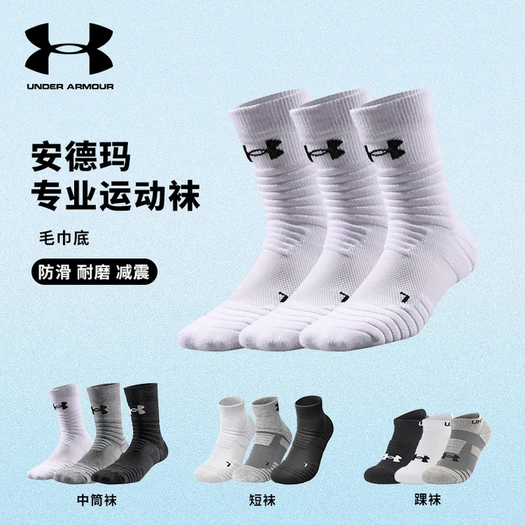 安德玛UA夏季运动短袜跑步篮球骑行羽毛球速干袜毛巾底网眼男女款
