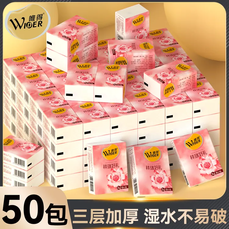 唯得【福利款】手帕纸学生餐巾纸巾便携式三层随身擦手纸亲肤无香纸