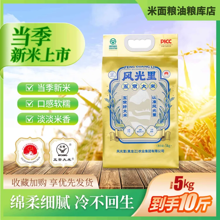 风光里正宗黑龙江五常大米五常2号稻花香大米十斤新米一级稻花香