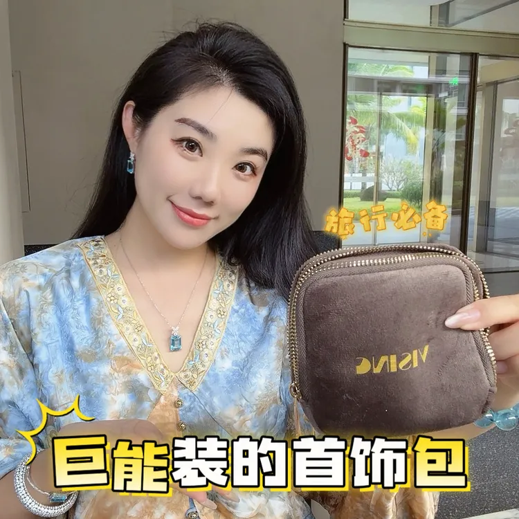 【小巨蛋】小身材大空间巨能装的旅行首饰包