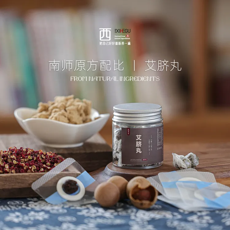 西禾谷南师原方艾脐丸艾绒花椒桂圆肚脐贴三伏养生 30粒/罐