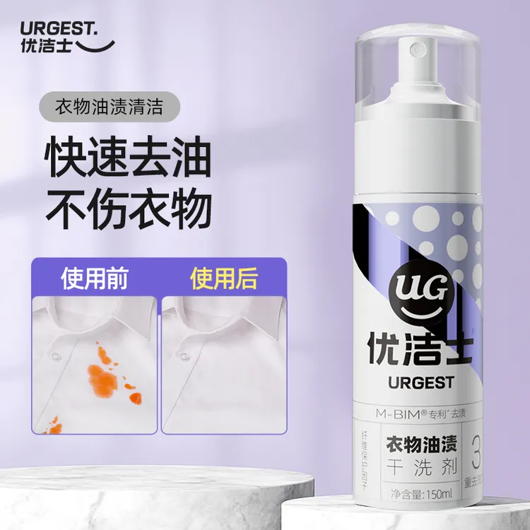 【暴躁柠檬专属】优洁士衣物油渍干洗组合装去油家用温和去油渍汗渍
