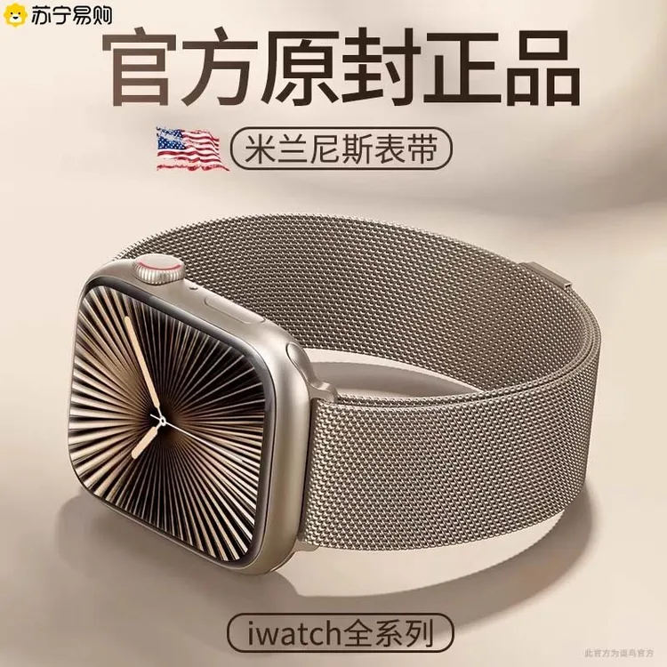 米兰尼斯金属适用iWatch表链SE45/Ultras10小米小米手环10表带