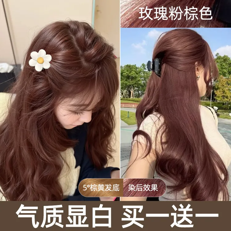 【买一送一】玫瑰金雾粉棕色染发膏剂染发色推荐显白自己在家染发