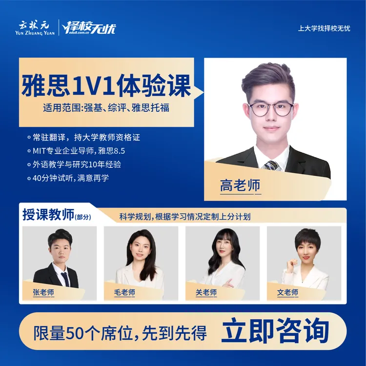 雅思一对一试听课