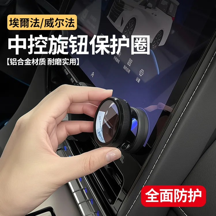 适用埃尔法Alphard空调旋钮保护圈威尔法中控旋钮车上实用小物件