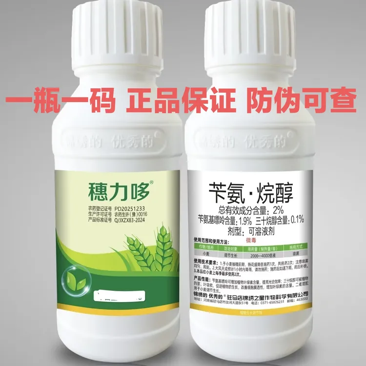苄氨烷醇苄氨基嘌呤三十烷醇小麦调节剂增产膨大籽粒饱满