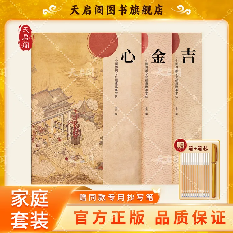 【家庭套装】手抄【正版】传统文化手抄写本临摹字帖官方推荐