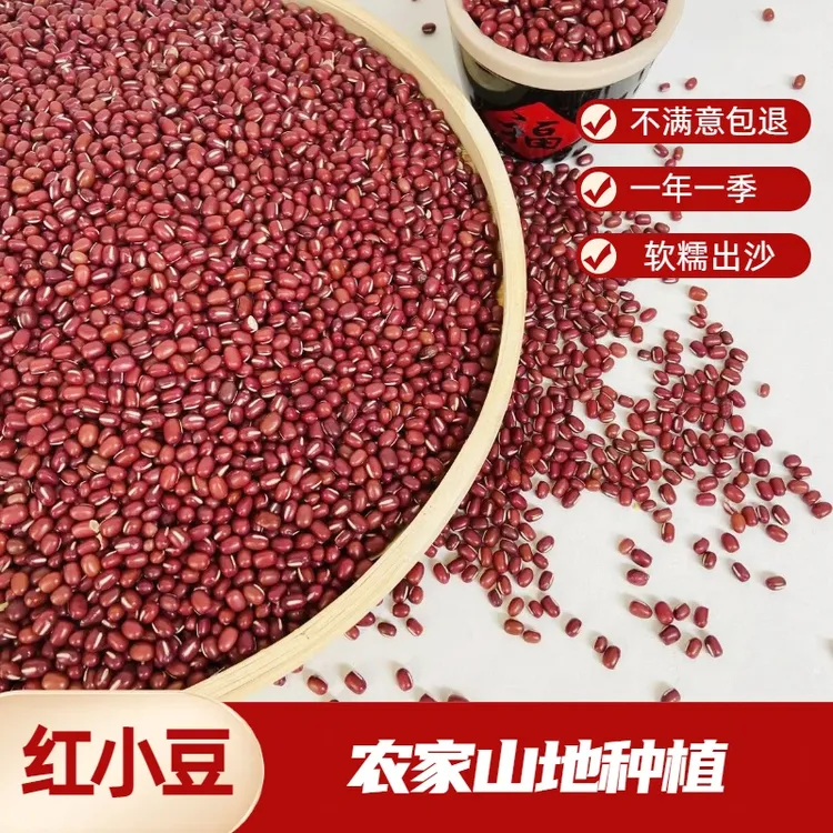 【25年新红豆】沂蒙农家红小豆粗粮豆沙煮粥煮饭做豆沙豆浆五谷杂粮