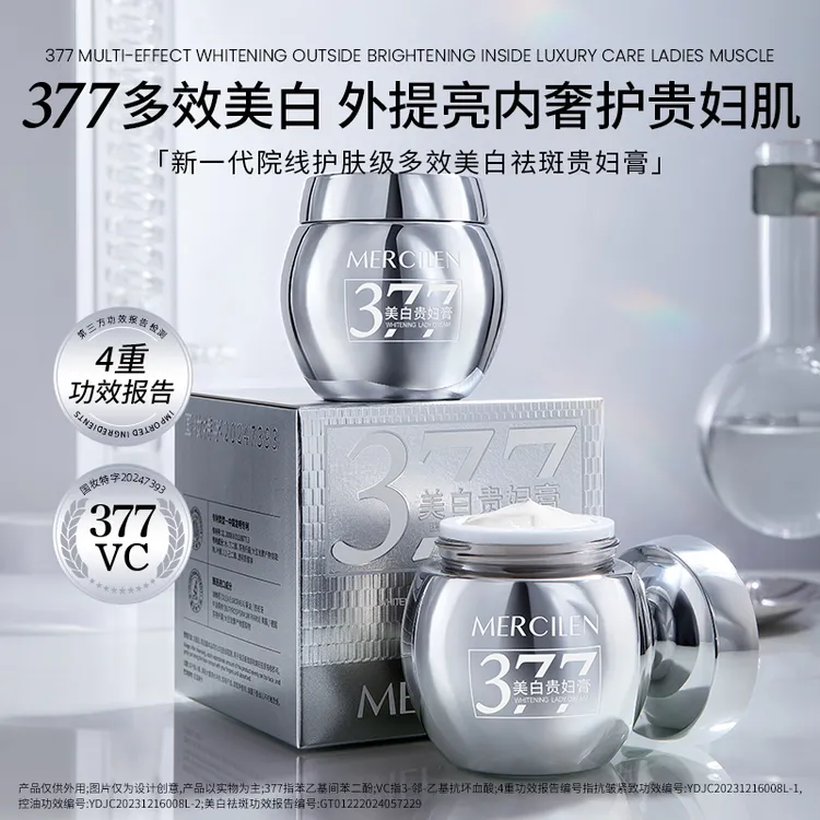 MERCILEN多效美白祛斑贵妇膏护肤保湿嫩肤提亮肤色滋润奢护（M495）