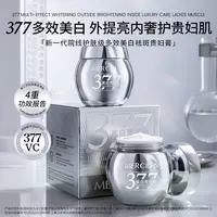 【官方正品】梦希蓝mercilen377多效美白祛斑贵妇膏轻盈国妆紧致