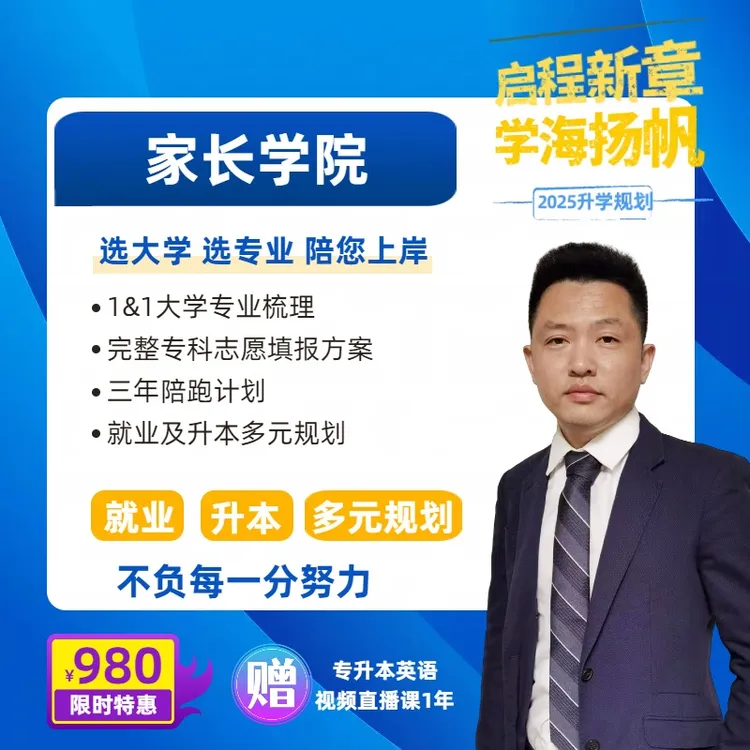 湖北专科升学规划1&1服务