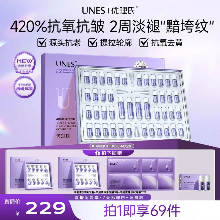 优理氏羊胎素3.0冻干粉精华修护抗氧抗皱紧致淡纹提亮肤色护肤品D