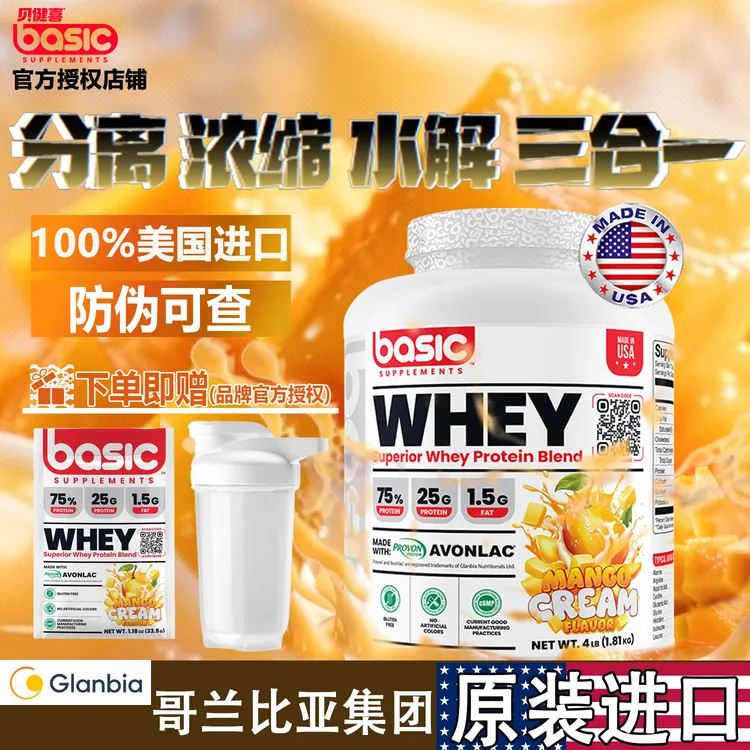 Basic贝健喜乳清蛋白粉运动健身高蛋白粉质运动营养粉官方店4磅