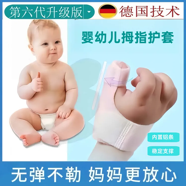 婴幼儿童扳机指宝宝手指内收大拇指无弹护套透气小孩运动保护手指