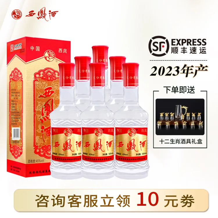 西凤酒螺纹钢2023年产凤香型陕西粮食白酒整箱45度500ml*6瓶